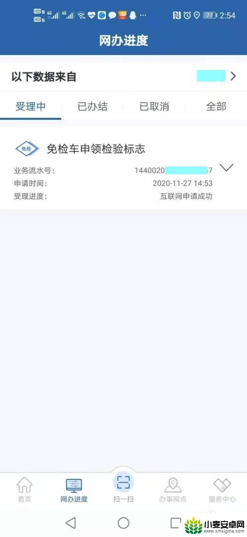 手机如何办理小车免检业务 交管12123APP免检小汽车申领检验标志流程