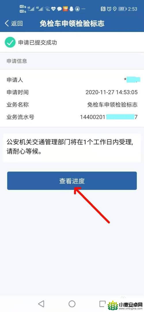 手机如何办理小车免检业务 交管12123APP免检小汽车申领检验标志流程