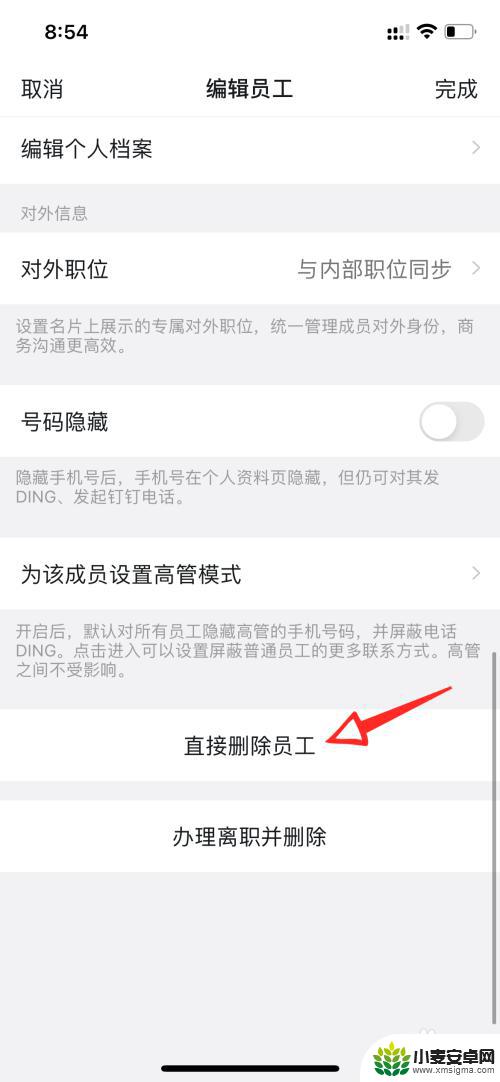 手机钉钉如何删除人员记录 钉钉管理员如何删除员工账号