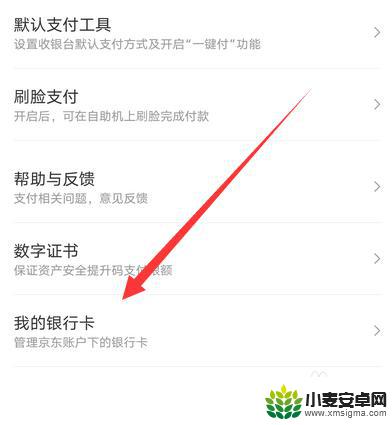 手机京东钱包怎么设置 如何在京东APP内添加银行卡支付方式