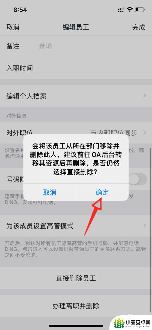 手机钉钉如何删除人员记录 钉钉管理员如何删除员工账号