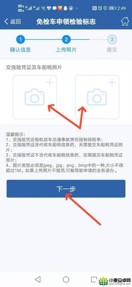 手机如何办理小车免检业务 交管12123APP免检小汽车申领检验标志流程