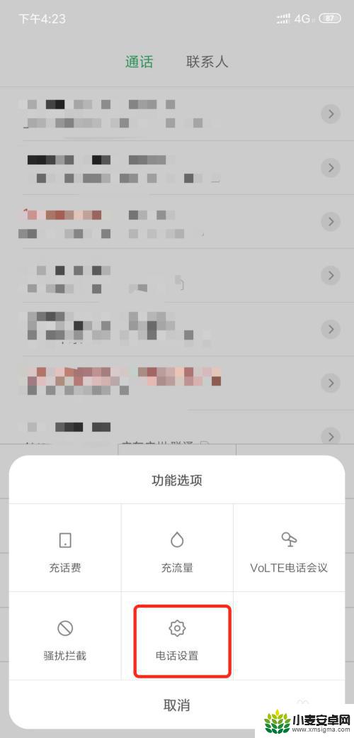 小米手机关闭呼叫设置怎么设置 小米手机呼叫限制怎么解除