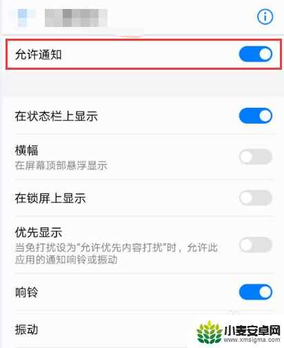 华为手机如何关闭提醒功能 华为手机通知栏信息提示关闭方法