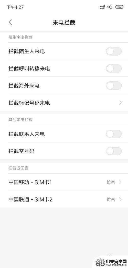小米手机关闭呼叫设置怎么设置 小米手机呼叫限制怎么解除