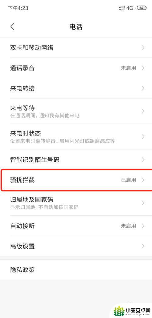 小米手机关闭呼叫设置怎么设置 小米手机呼叫限制怎么解除