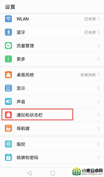 华为手机如何关闭提醒功能 华为手机通知栏信息提示关闭方法
