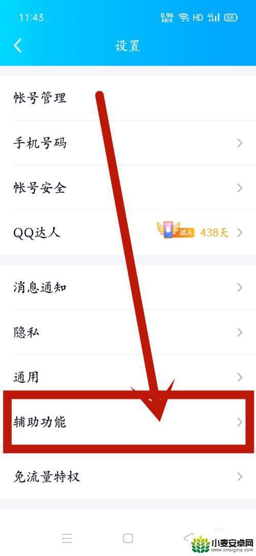 手机qq怎么彻底关闭 手机QQ完全退出的步骤