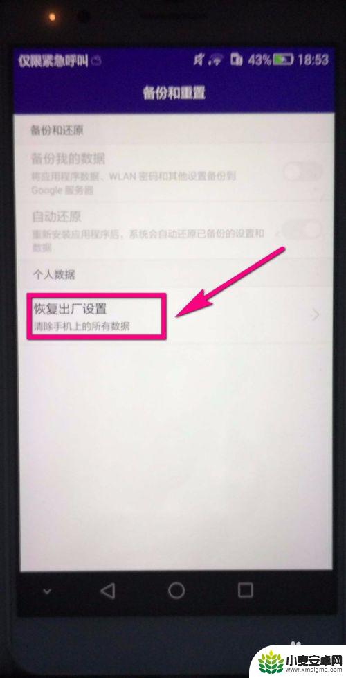 华为手机格式化在哪里设置 华为手机出厂设置恢复方法