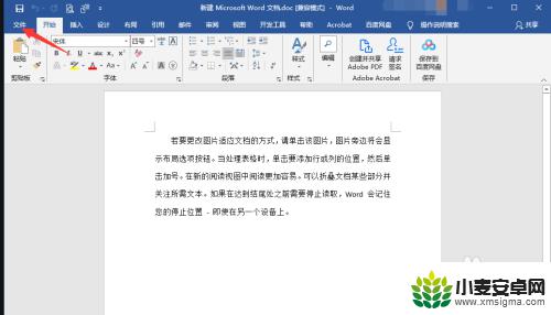 手机doc文件怎么转换成docx doc转换成docx的注意事项