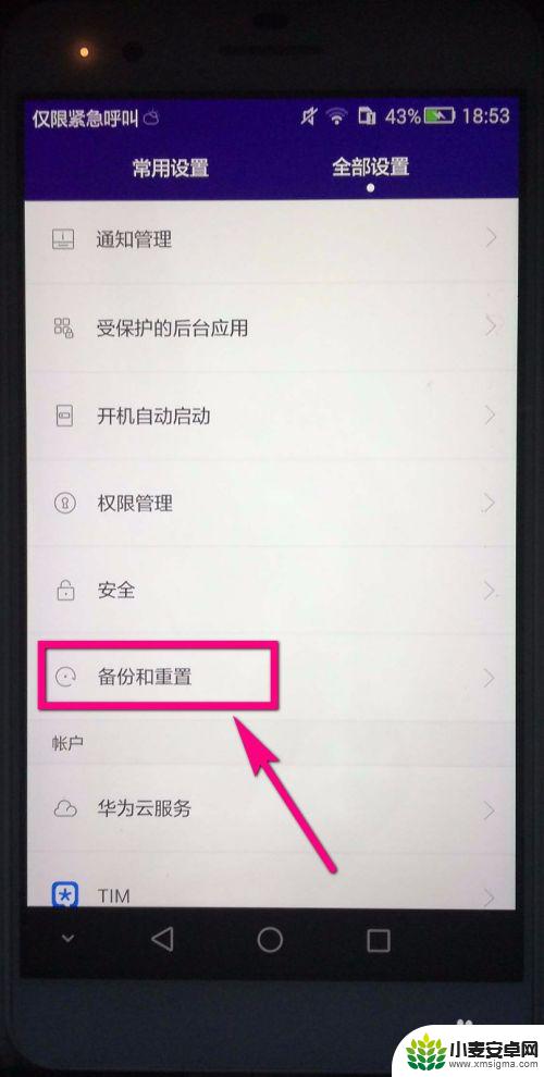 华为手机格式化在哪里设置 华为手机出厂设置恢复方法