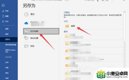 手机doc文件怎么转换成docx doc转换成docx的注意事项