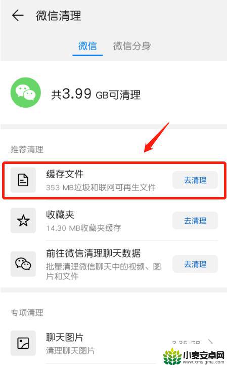 华为手机怎样清理微信缓存 如何清理华为手机上的微信缓存文件