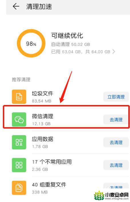 华为手机怎样清理微信缓存 如何清理华为手机上的微信缓存文件