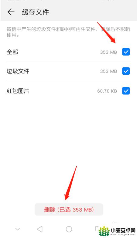 华为手机怎样清理微信缓存 如何清理华为手机上的微信缓存文件