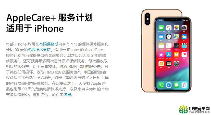 苹果手机非官方设备怎么办 第三方购买的 iPhone 是否享有官方售后保修服务