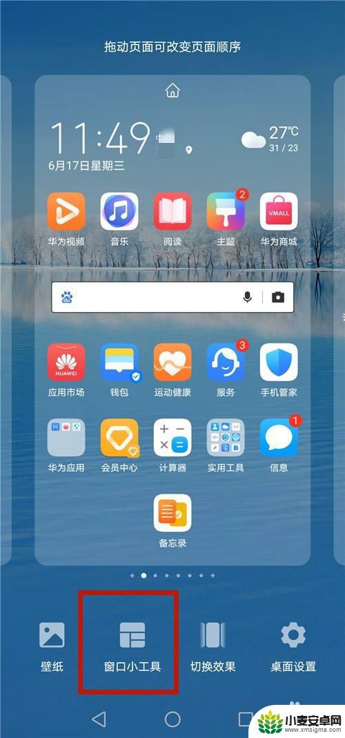 手机屏幕上的表怎么设置 手机全屏显示数字时钟怎么设置