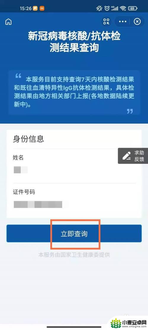 手机如何查核酸单号 如何在网上查询核酸检测报告单电子版