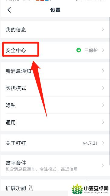 钉钉上如何看手机异常登录 钉钉登录设备如何查看