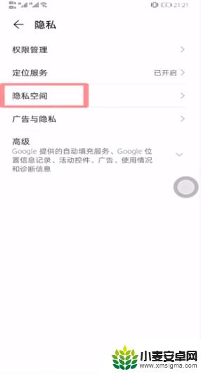 华为手机如何关闭隐私空间 怎么关闭华为手机的隐私空间功能