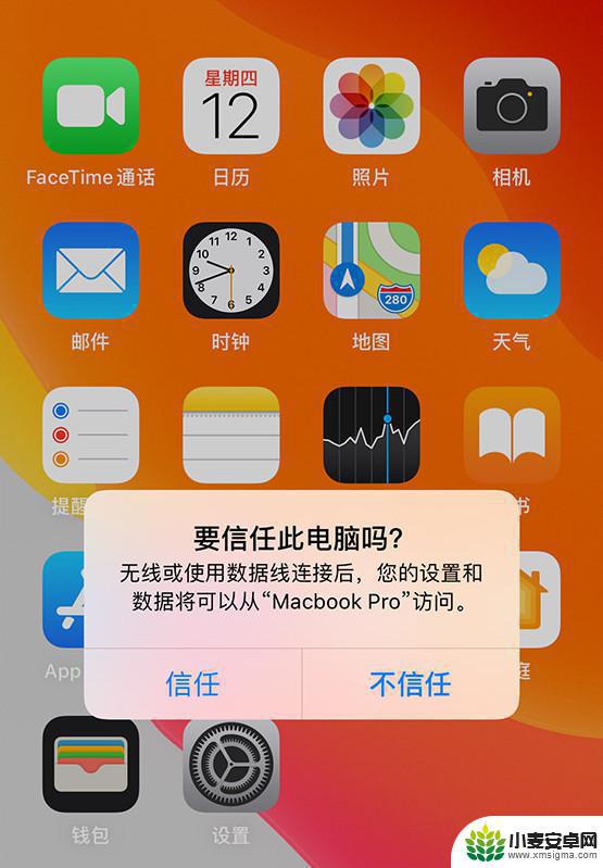 苹果手机怎么允许设备 信任电脑后 iPhone 开启了哪些权限