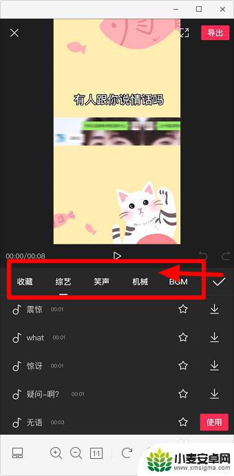手机剪映怎么设置音效 剪映音效添加步骤