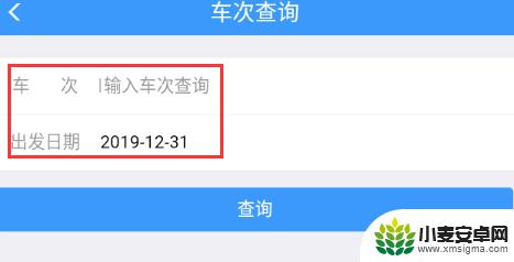 如何从手机上查询车次 铁路12306如何查询特定日期车次