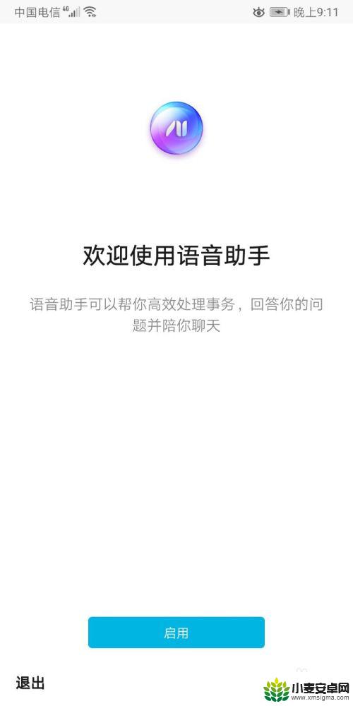 手机语言助手怎么设置 如何设置华为语音助手为默认语音助手