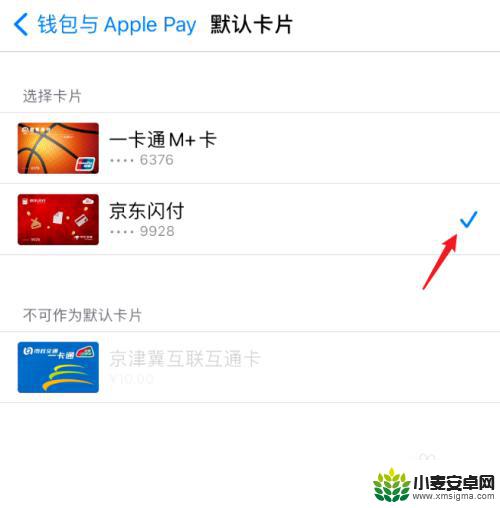 苹果手机卡包默认卡 苹果手机Apple Pay如何更改默认付款卡