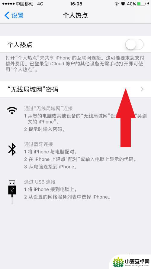 怎么设置苹果手机热点人数限制 如何限制iPhone热点连接人数