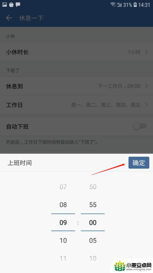 企业微信手机怎么设置休息 企业微信休息时间设置方法