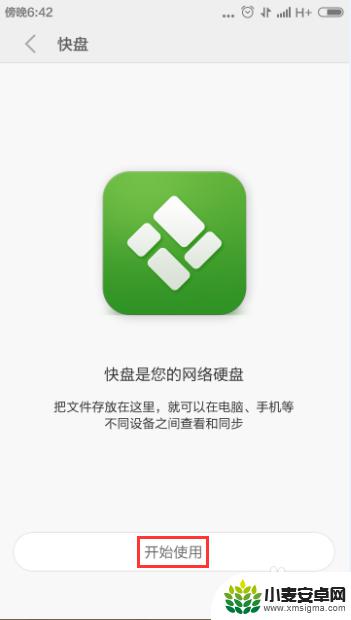 红米手机快盘怎么用 小米手机如何设置快盘