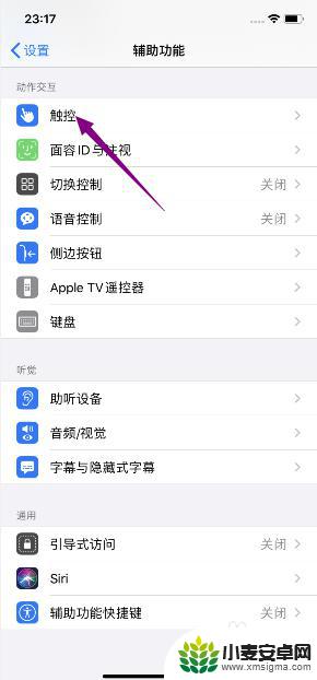 苹果手机怎么设置触发角 iPhone11触发角设置步骤