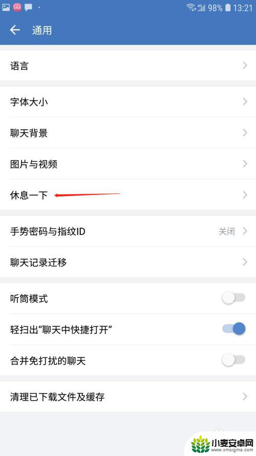 企业微信手机怎么设置休息 企业微信休息时间设置方法