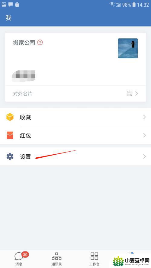 企业微信手机怎么设置休息 企业微信休息时间设置方法
