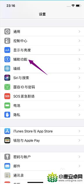 苹果手机怎么设置触发角 iPhone11触发角设置步骤