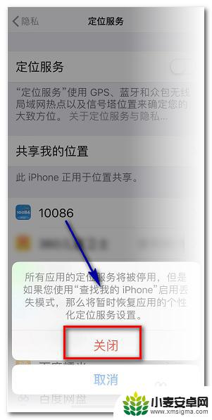 苹果手机怎么老是定位 iphone定位服务耗电过快怎么办