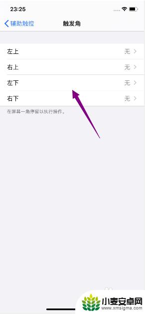 苹果手机怎么设置触发角 iPhone11触发角设置步骤