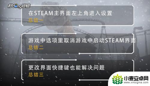 玩绝地求生会按到steam怎么设置 绝地求生怎么关闭Shift+Tab键弹出Steam社区界面