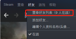 steam如何隐藏好友上限 Steam如何隐藏离线好友