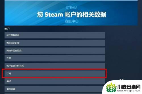 steam自动续费怎么关闭 Steam会员自动续费如何取消