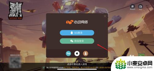 怎么登录香肠派对这款游戏 香肠派对手机登录方法