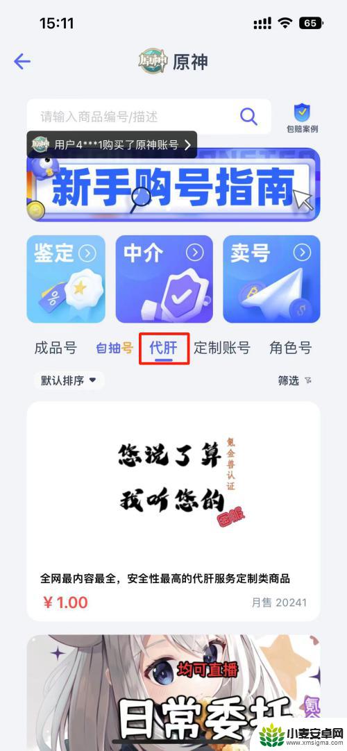 原神代肝哪里可以 找原神代肝的方法