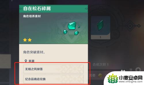 原神快速获得自在松石块 原神合成自在松石断片方法