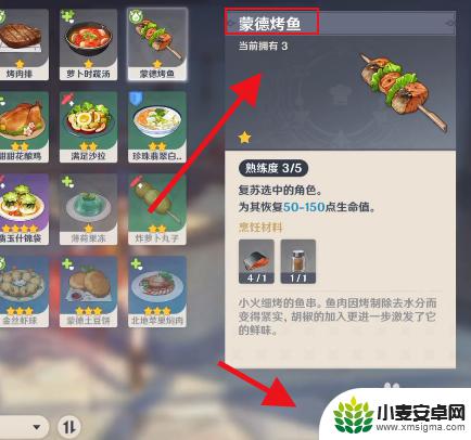 原神烤鱼是什么任务 原神烤鱼获得攻略