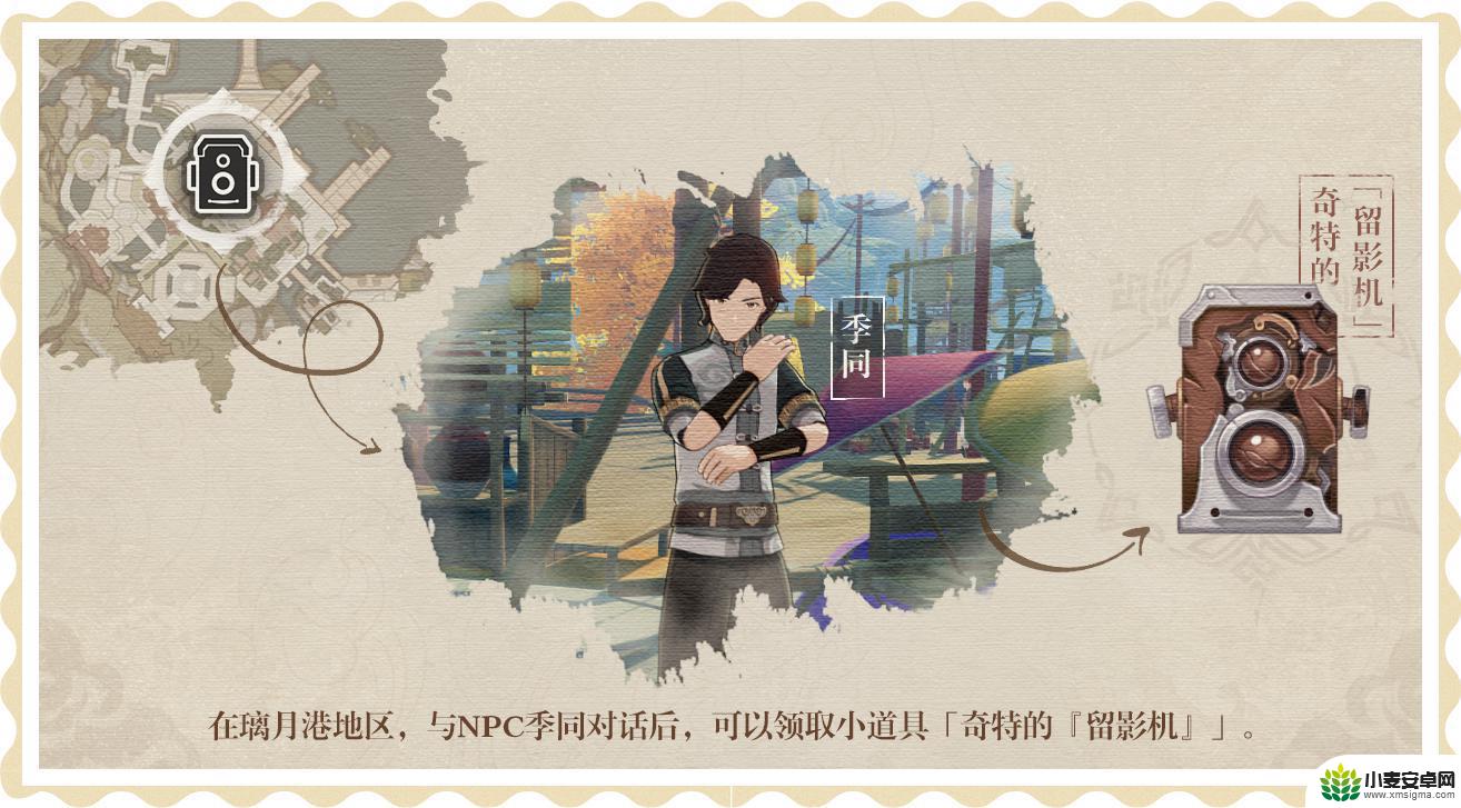 原神特制的相机 原神奇特的留影机怎么获取