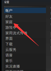 steam家 家庭共享怎么在Steam上设置