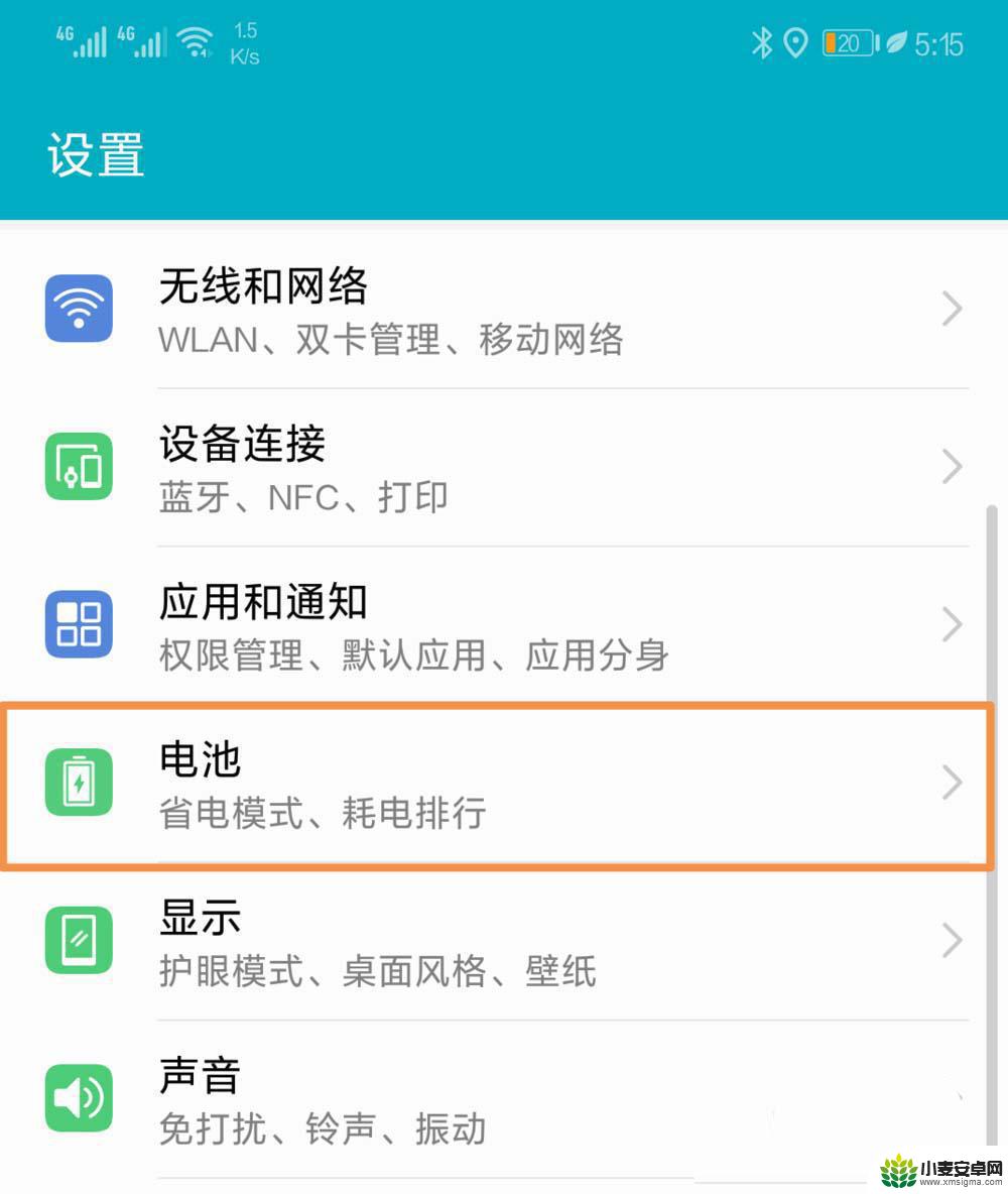 手机电池图标上有树叶 怎样去掉华为手机右上角电池旁边的树叶图标