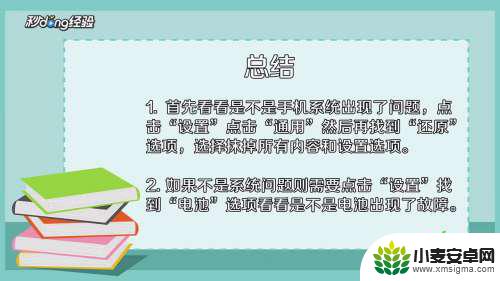 苹果手机虚电怎么放 苹果手机电池虚电怎么解决