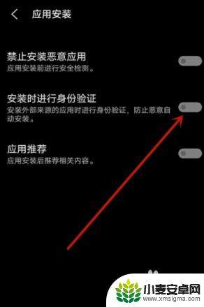 怎么跳过手机安装检测 vivo手机如何关闭应用安装检测功能